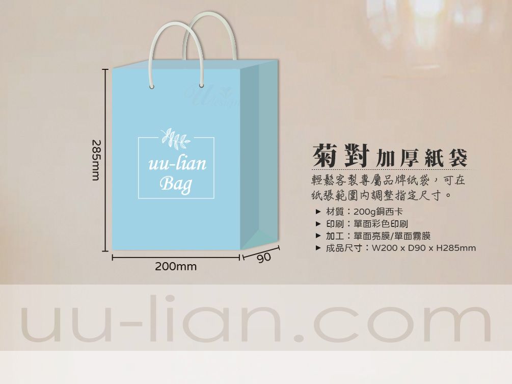 環保手提紙袋印刷製作價格說明 優聯創意設計印刷 印紙袋工廠生產