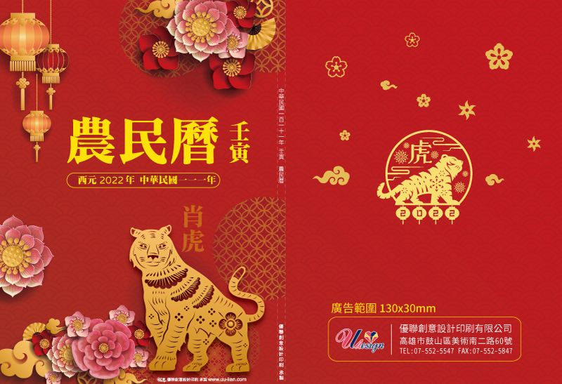 2022年客製化農民曆16k彩色印刷 產品展示區 優聯創意設計印刷