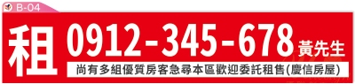 租屋布條設計印刷-B04