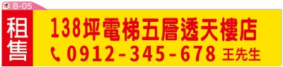 租屋布條設計印刷-B05