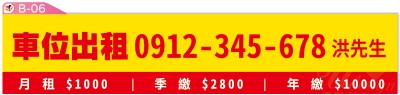 租屋布條設計印刷-B06