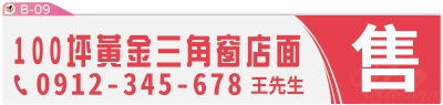 租屋布條設計印刷-B09