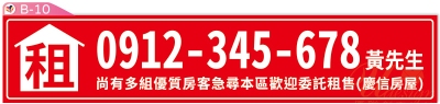 租屋布條設計印刷-B10