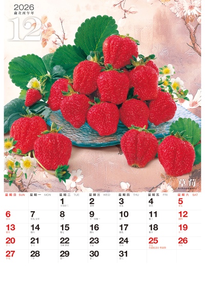 草莓月曆製作-12月份