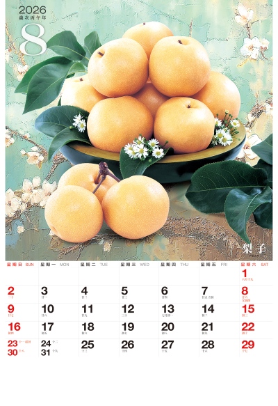 梨子月曆製作-8月份