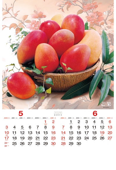 芒果月曆製作5-6月份