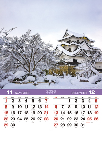 滋賀彥根城月曆製作11-12月份