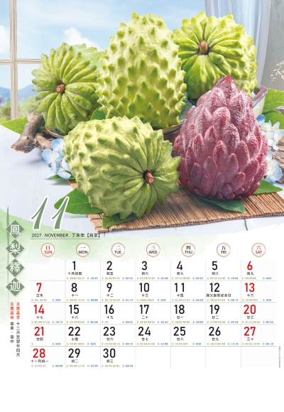 鳳梨釋迦月曆製作-11月份