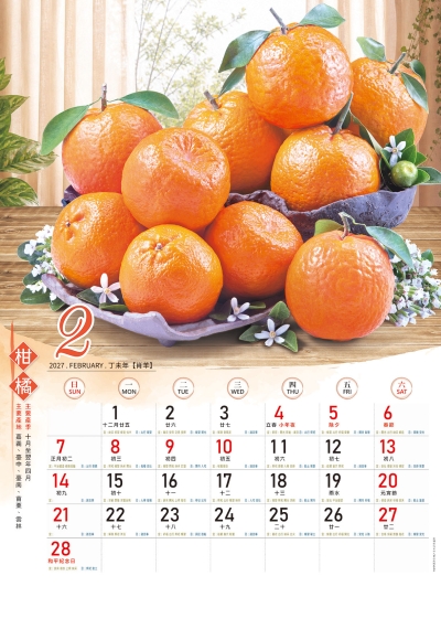 柑橘月曆製作-2月份