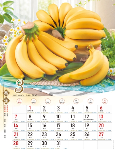 香蕉月曆製作-3月份