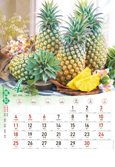 鳳梨月曆製作-4月份