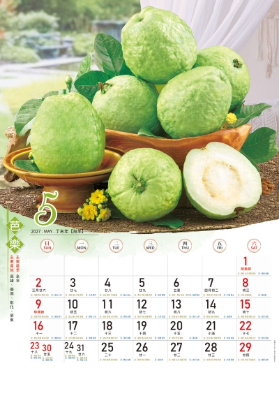 芭樂月曆製作-5月份