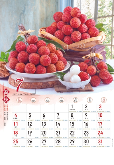 荔枝月曆製作-7月份