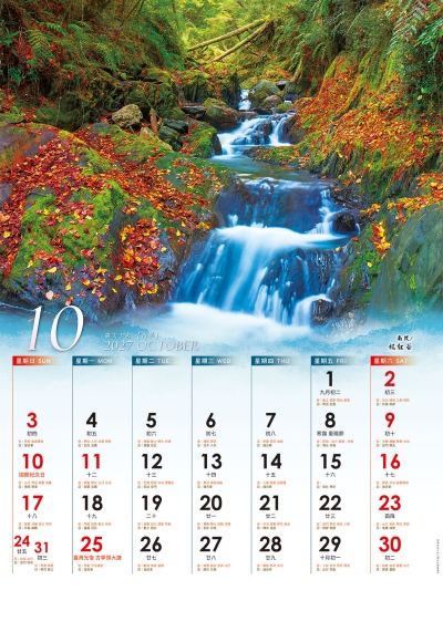 南投楓紅谷月曆製作-10月份