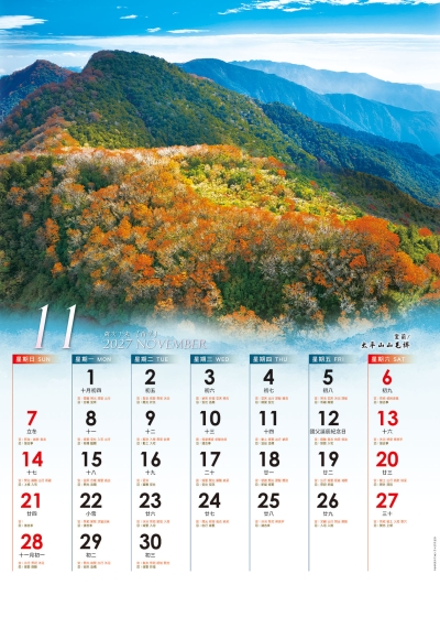 宜蘭太平山山毛櫸月曆製作-11月份