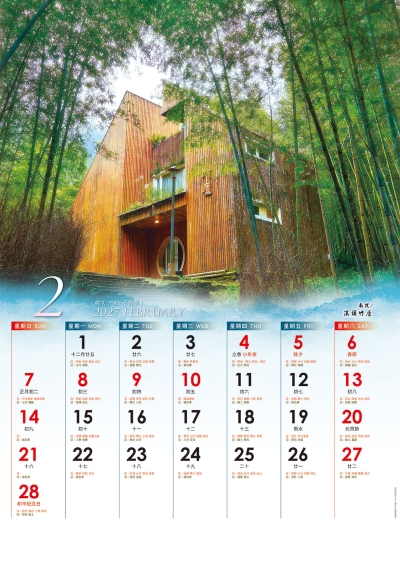 南投溪頭竹盧月曆製作-2月份