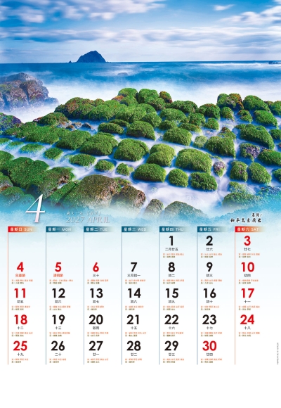基隆和平島豆腐岩月曆製作-4月份