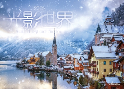 2026桌曆-光影世界桌曆封面