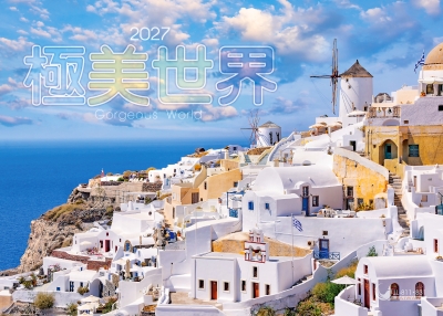 2027桌曆-極美世界桌曆封面