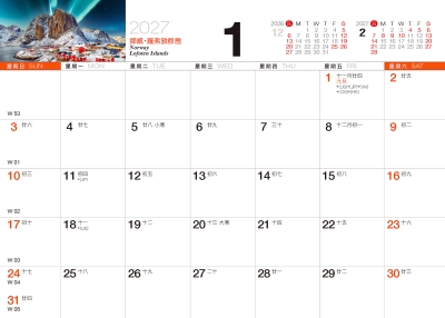 2027桌曆-極美世界行事曆