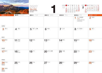 2026桌曆-美哉台灣行事曆