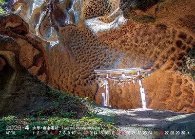 山形垂水遺址桌曆製作-4月份
