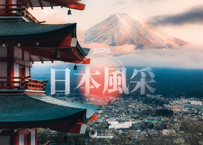 2026桌曆-日本風采桌曆封面