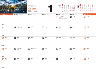 2026桌曆-日本風采行事曆