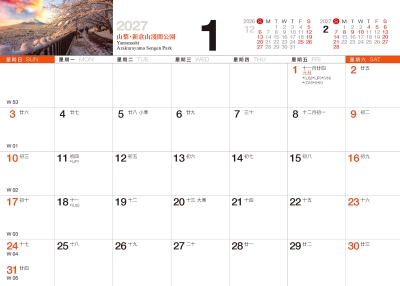2027桌曆-富嶽百景行事曆