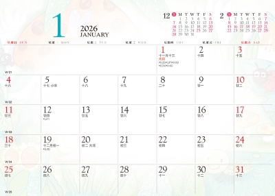 2026桌曆-快樂童年行事曆