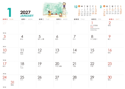 2027桌曆-童年萬歲行事曆