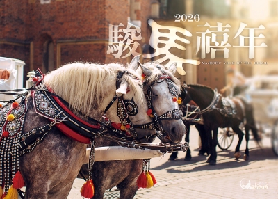 2026桌曆-駿馬禧年桌曆封面