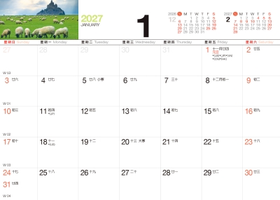2027桌曆-喜樂羊羊行事曆