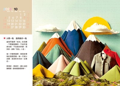 簡單消費桌曆製作-10月份
