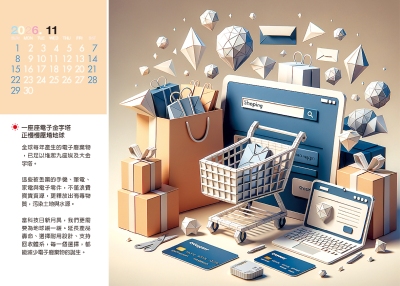 減少電子廢棄物曆製作-11月份