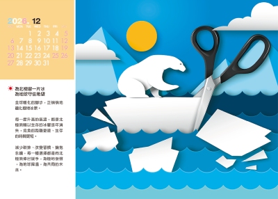 全球降溫桌曆製作-12月份