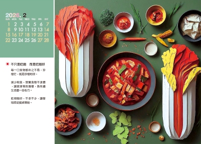 減少剩食桌曆製作-2月份