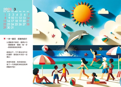 低碳出行桌曆製作-1月份