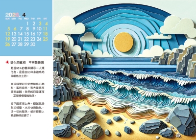 全球暖化桌曆製作-4月份