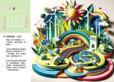 排碳淨零桌曆製作-5月份