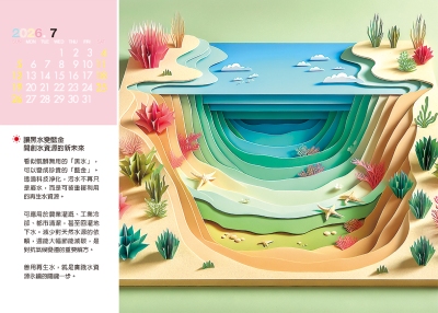 永續水循桌曆製作-7月份