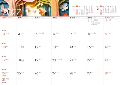 2027桌曆-綠野仙蹤行事曆