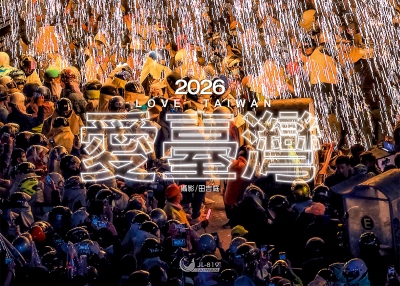2026桌曆-愛台灣桌曆封面