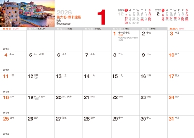2026桌曆-璀璨世界行事曆