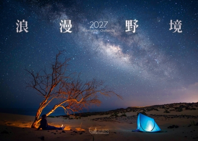 2027桌曆-浪漫野境桌曆封面