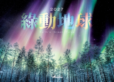 2027桌曆-綠動地球桌曆封面