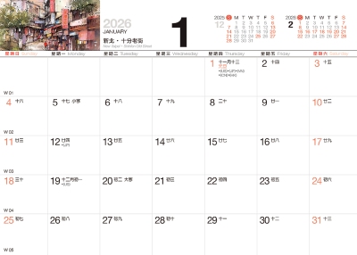 2026桌曆-鄉情畫意行事曆