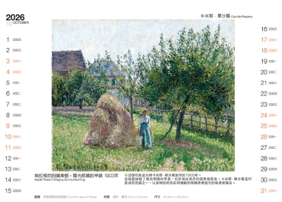 德魯特洛利雄的田野畫作桌曆製作-10月份