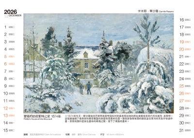 蒙福柯的皮耶特之家畫作桌曆製作-12月份
