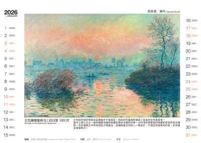 拉瓦庫爾塞納河上的日落畫作桌曆製作-1月份